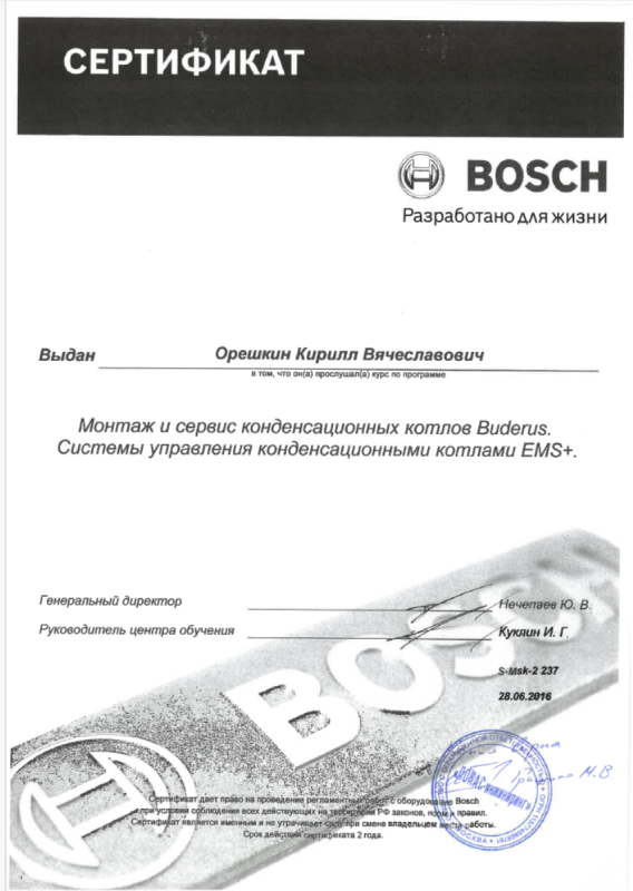 Сертификат от Bosch