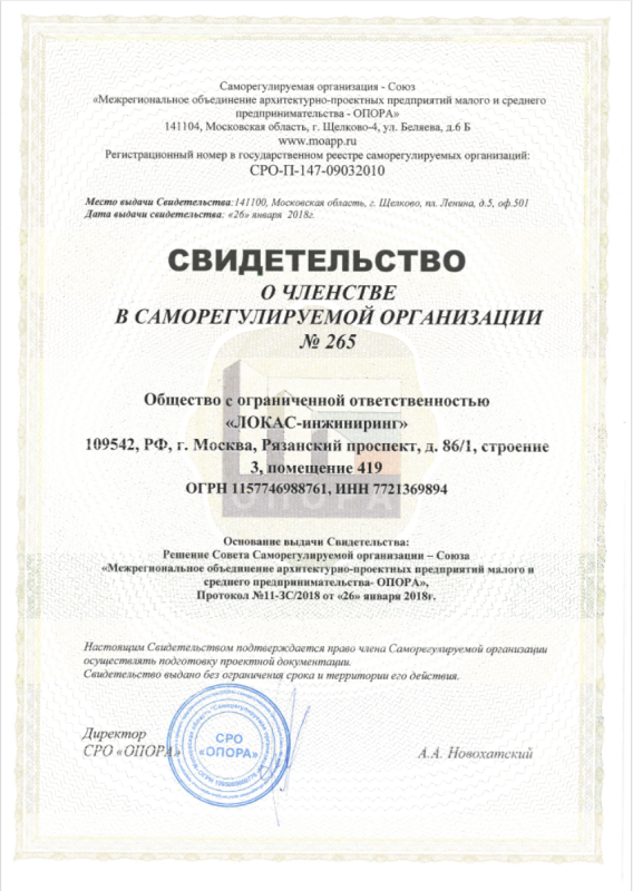 СРО Проектирование